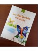 Las mariposas traviesas